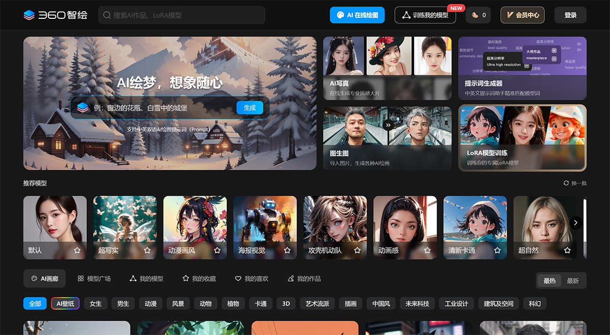 360智绘插图