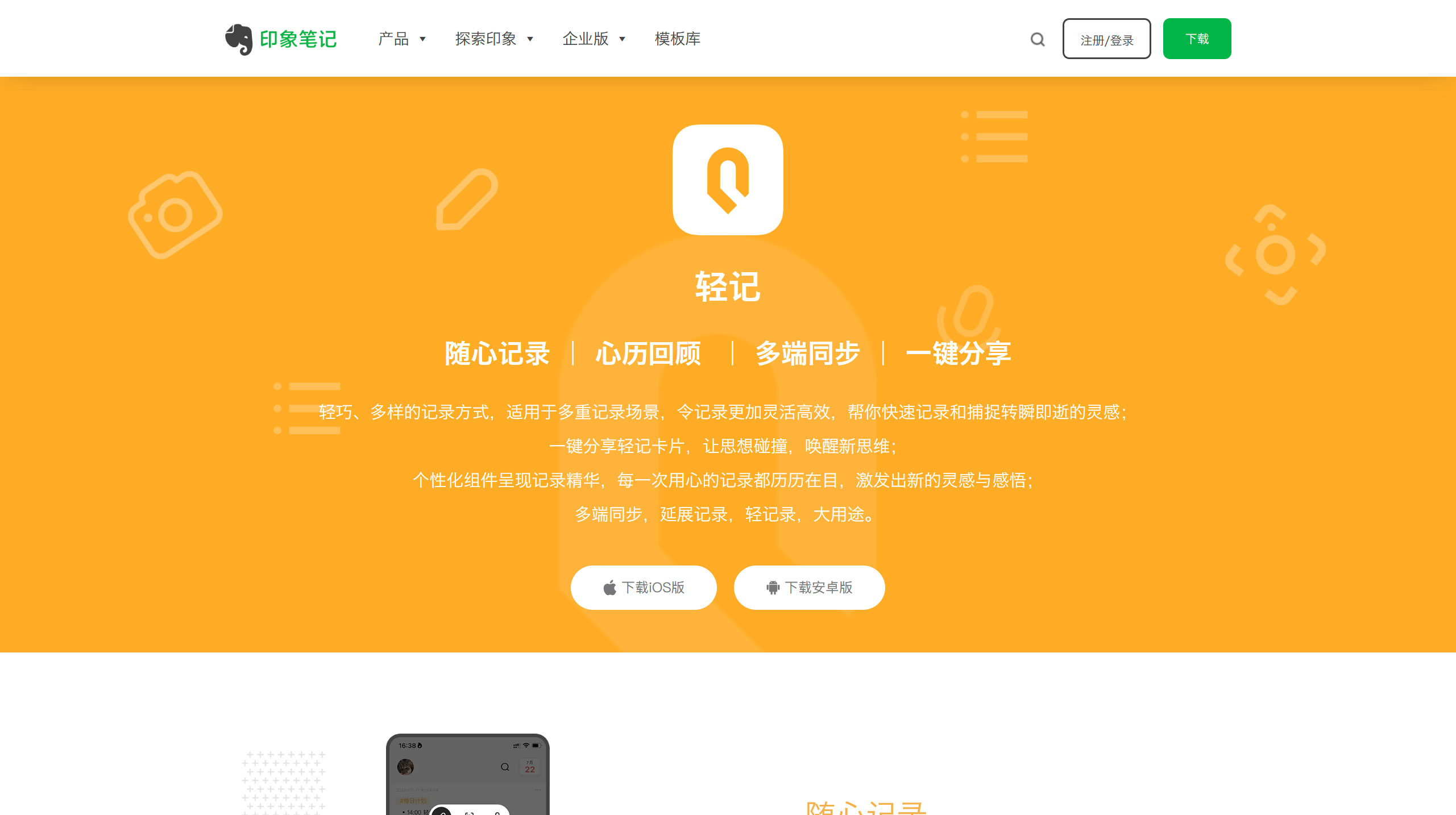 轻记APP插图