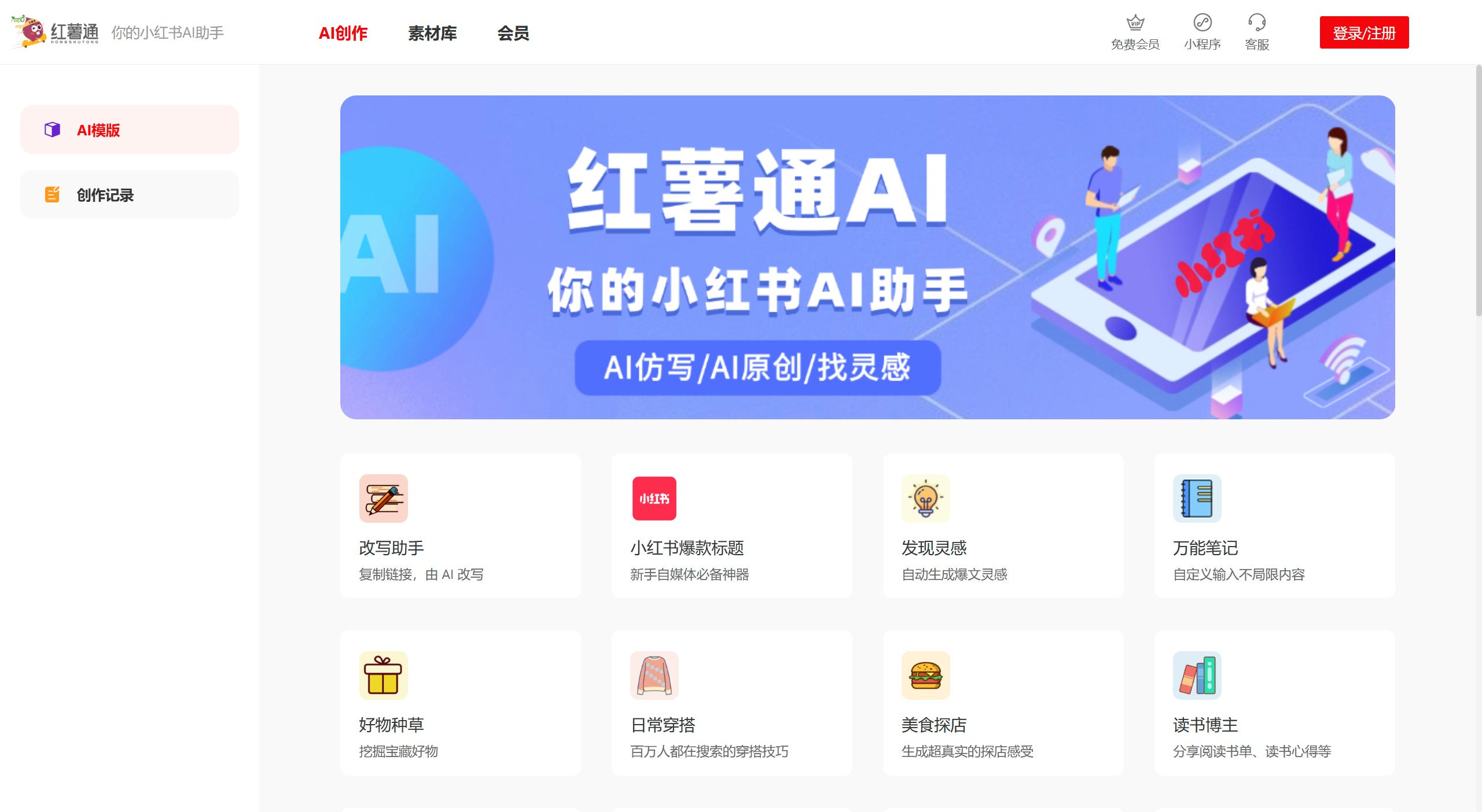 红薯通AI插图