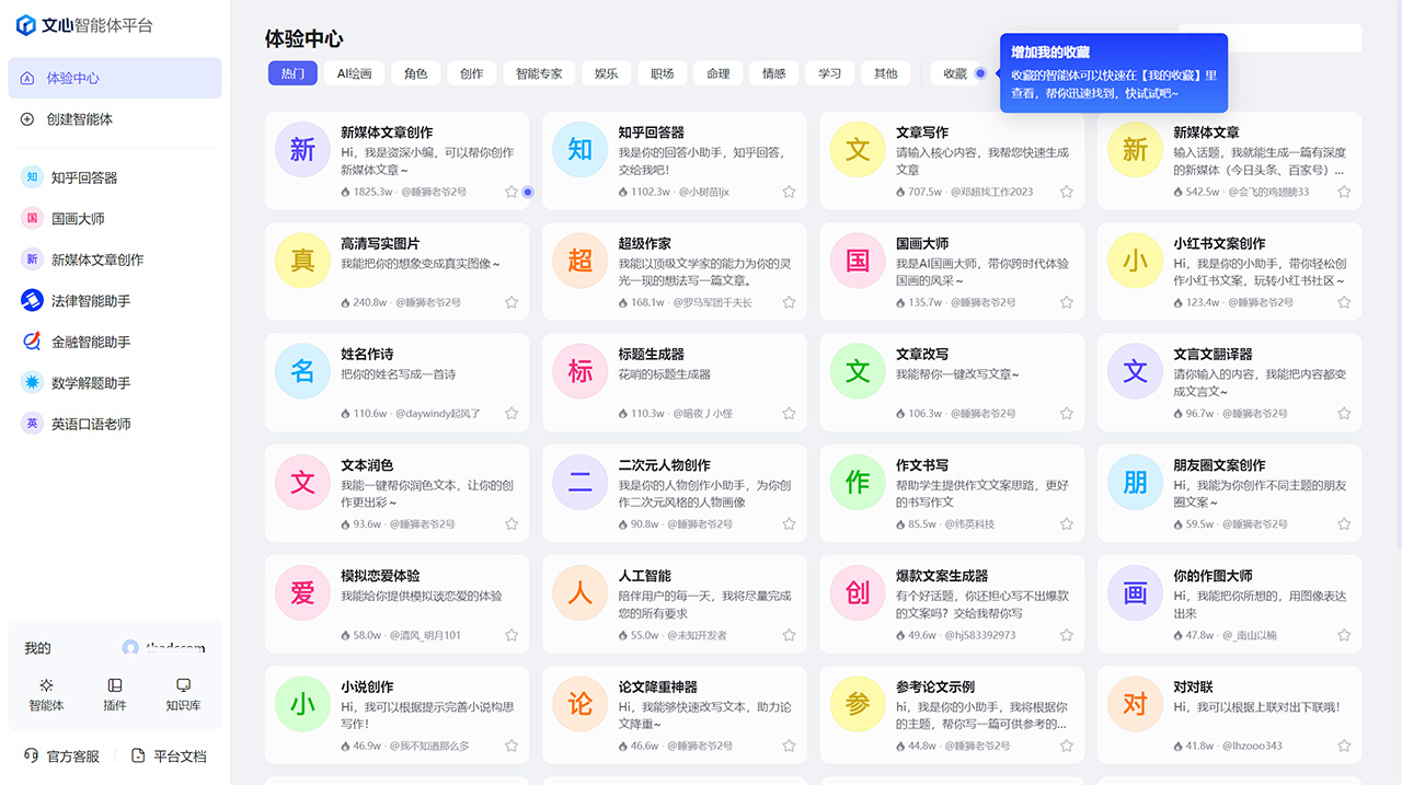 文心智能体平台插图
