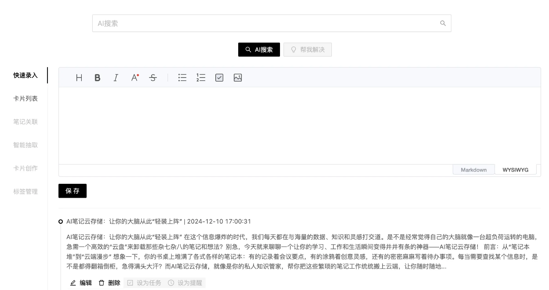 如知AI笔记插图