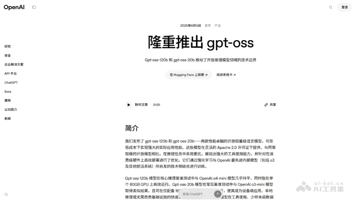 gpt-oss – OpenAI开源的推理模型系列插图