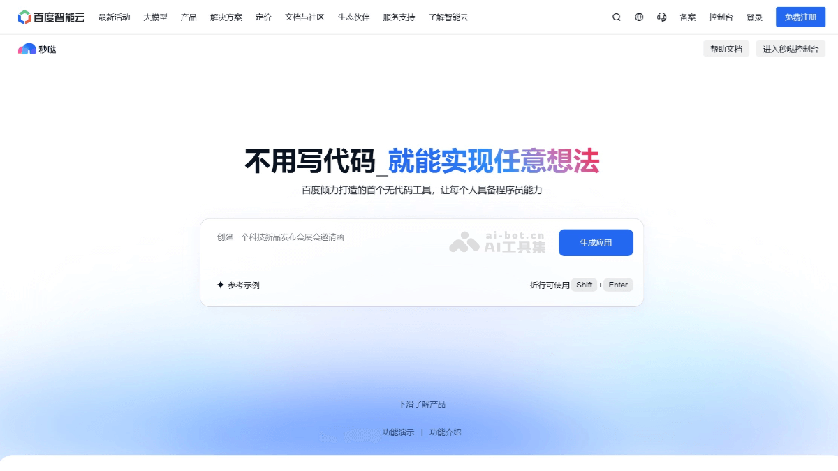 15个AI智能体和应用开发平台，零代码构建AI应用插图3