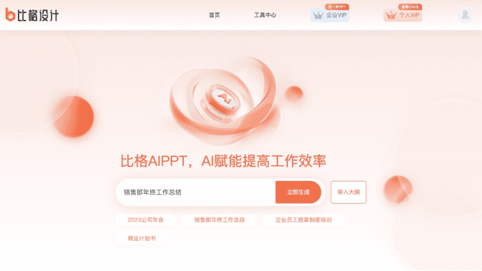 15个AI生成PPT的工具和网站，智能制作精美的幻灯片插图5