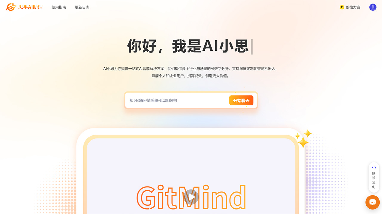 思乎AI助理插图