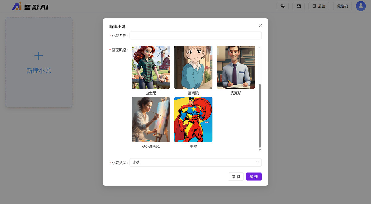智影AI插图