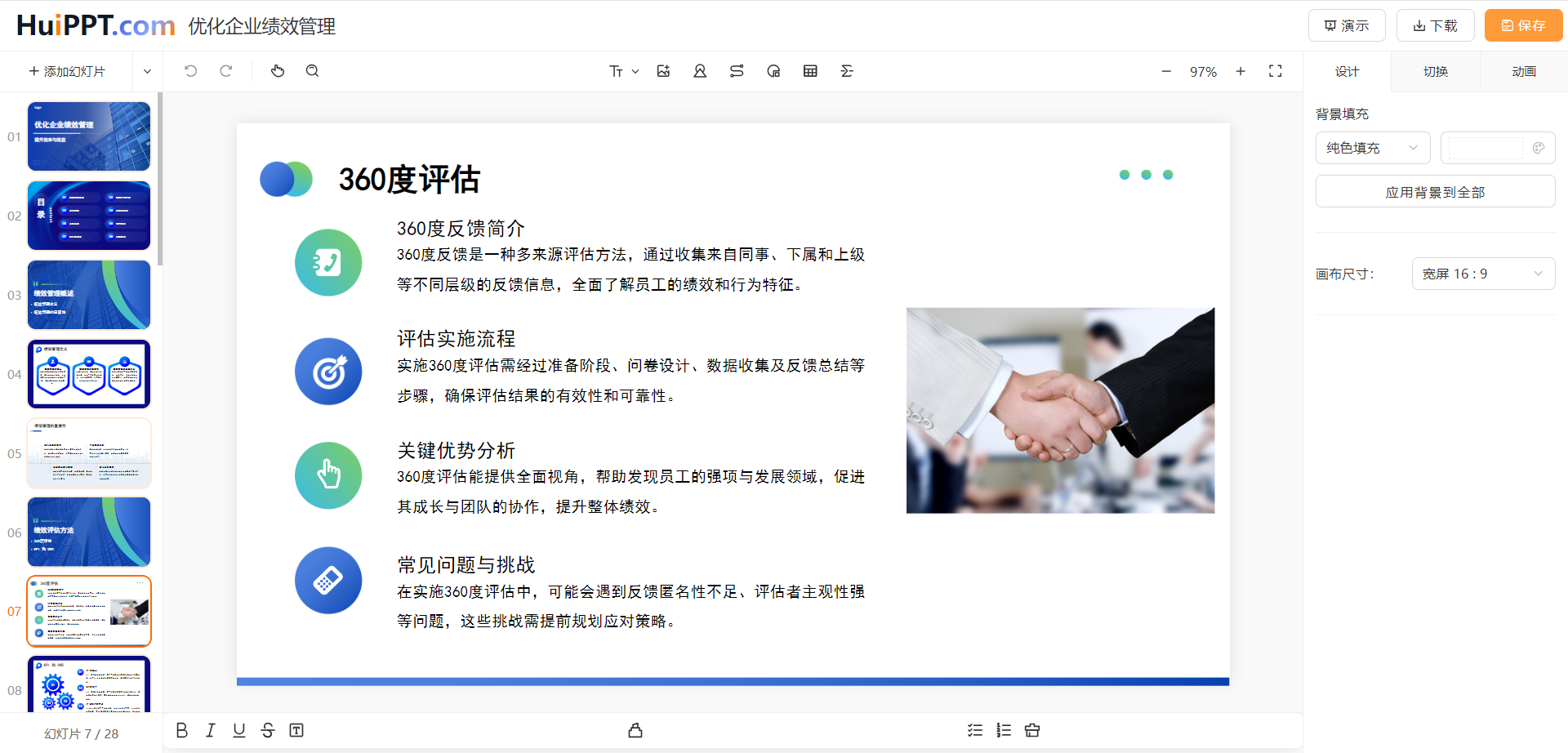 HuiPPT插图1