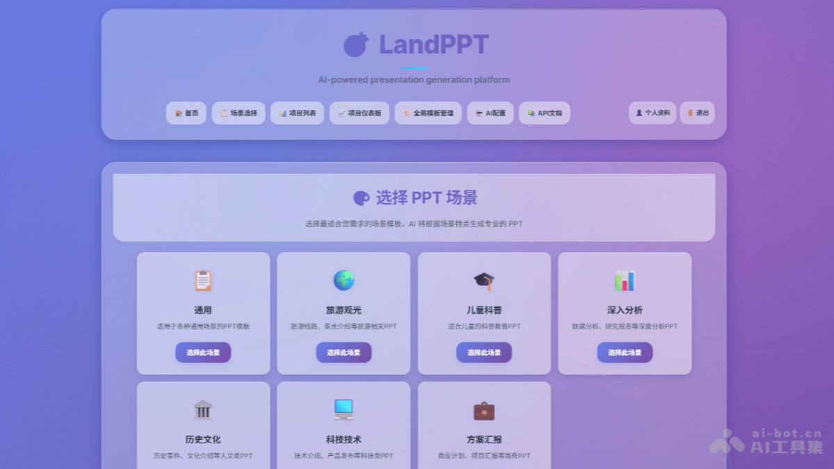 LandPPT – 开源AI PPT生成工具，简化三步工作流插图