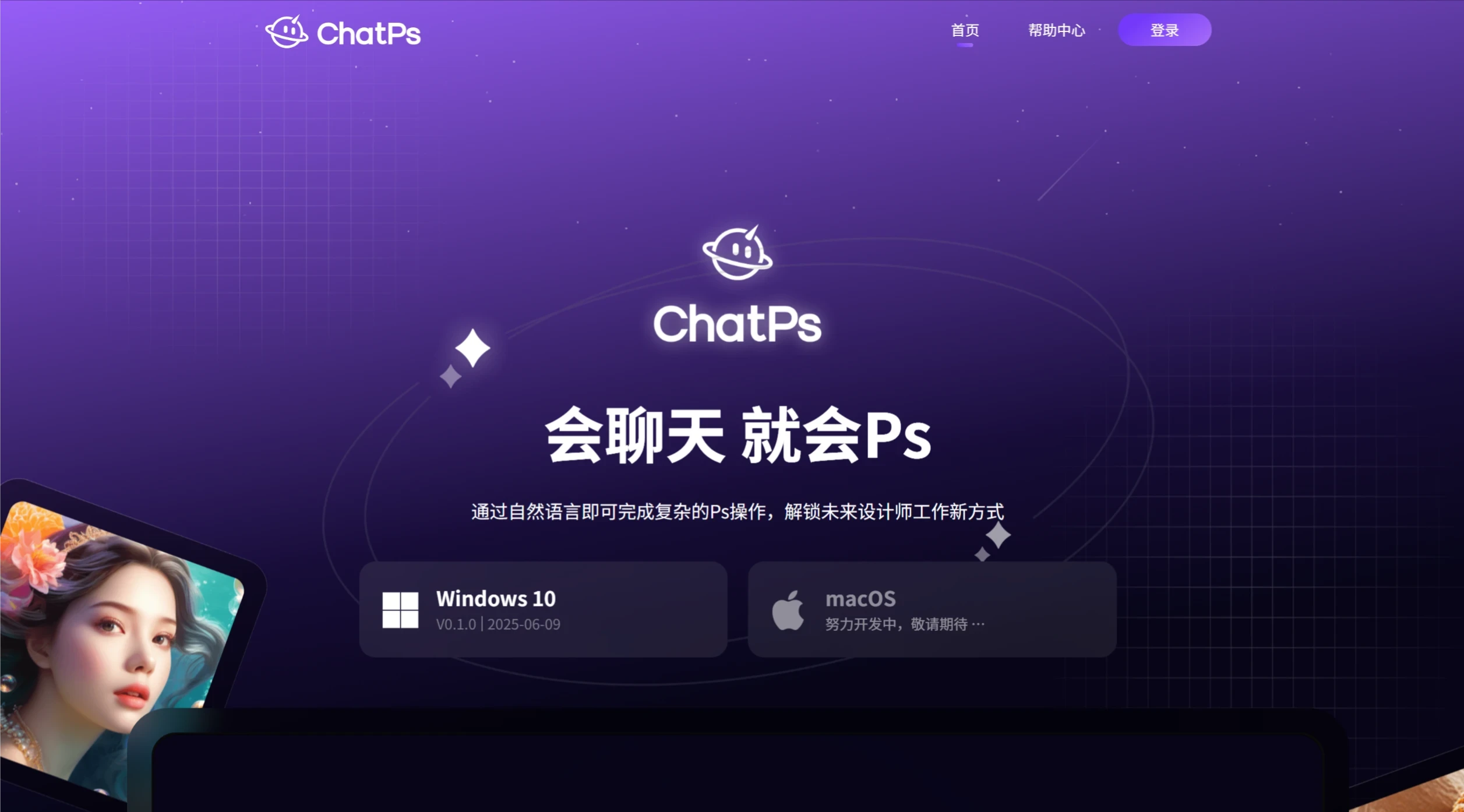 ChatPs插图