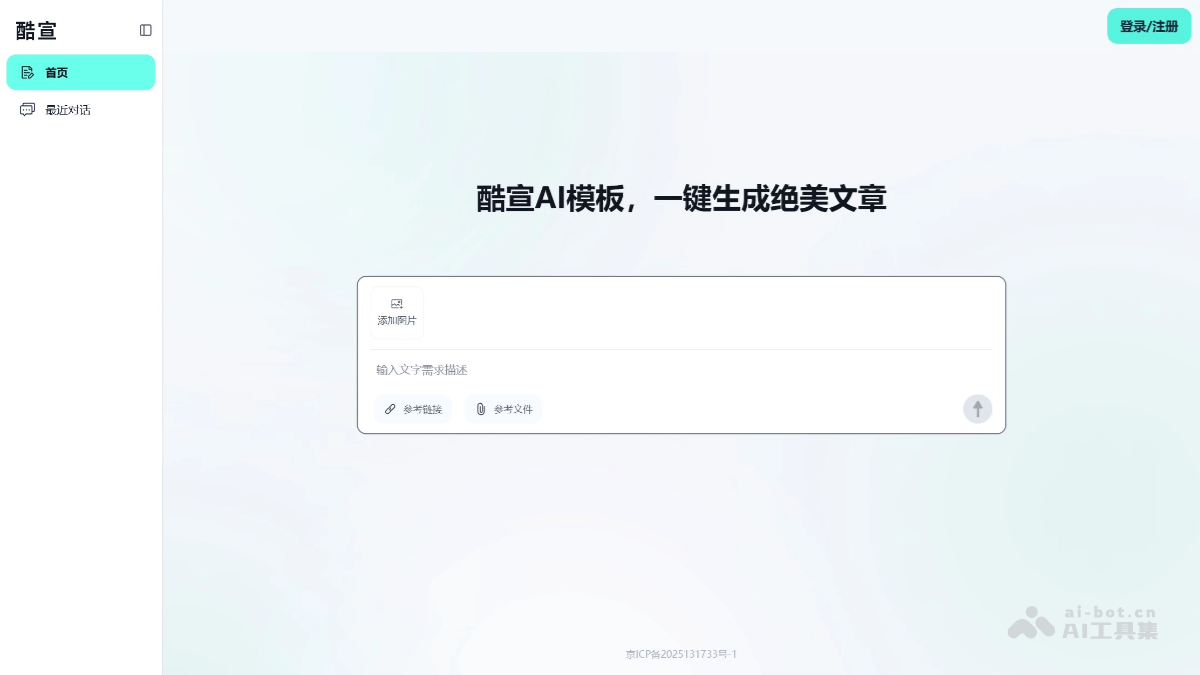 如何用AI生成模板文章，酷宣AI自动整合高颜值图文插图