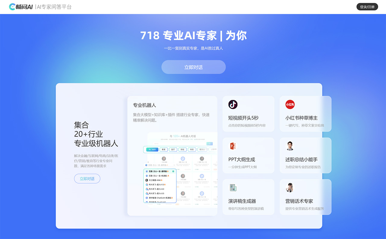畅问AI插图