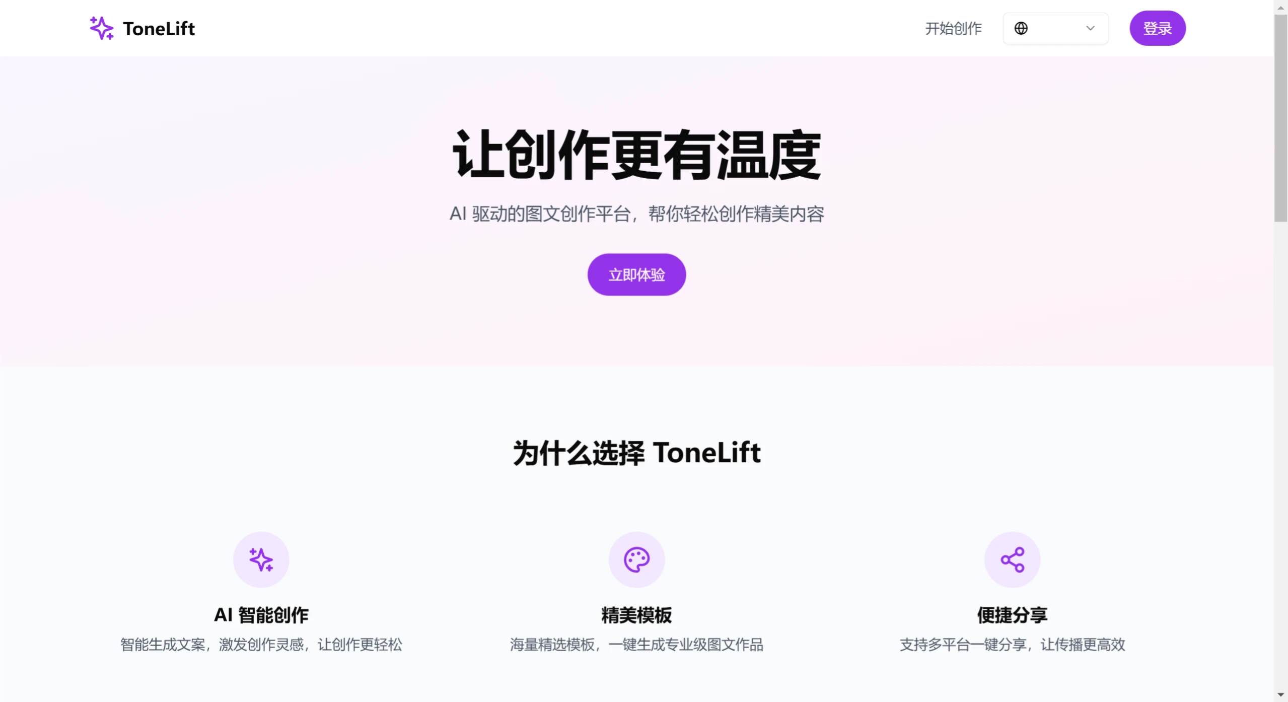 ToneLift插图