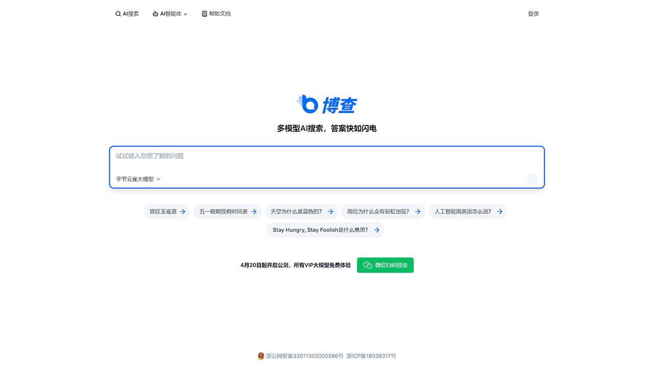 博查AI搜索插图