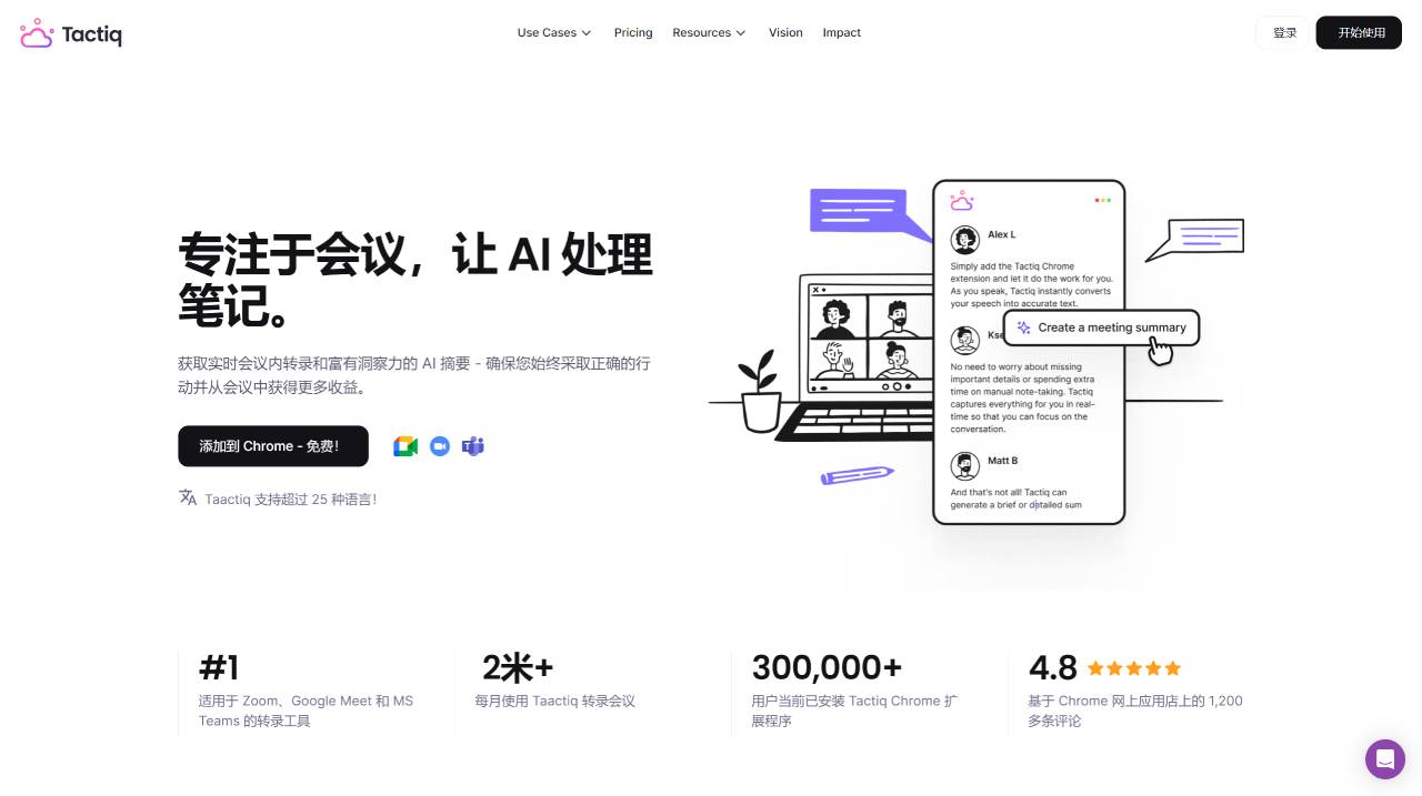 Tactiq.io插图