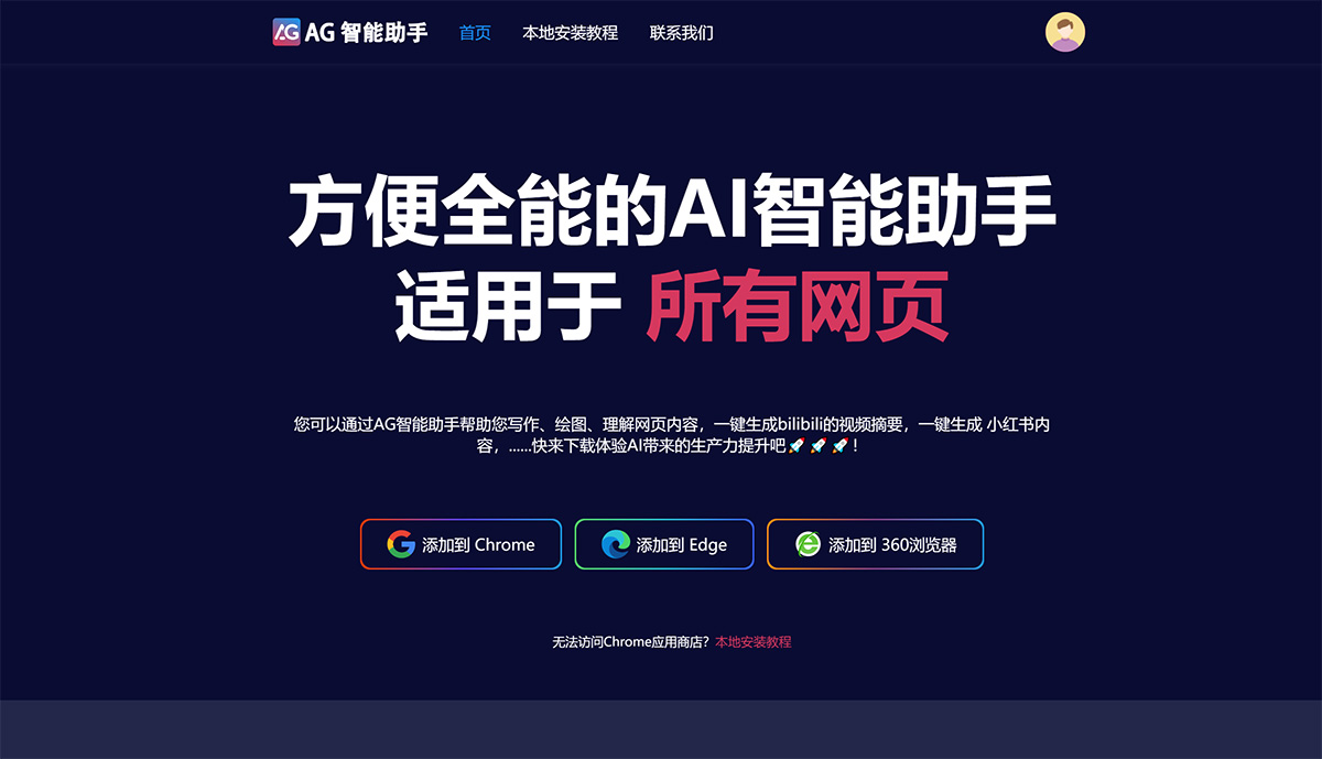AG智能助手插图