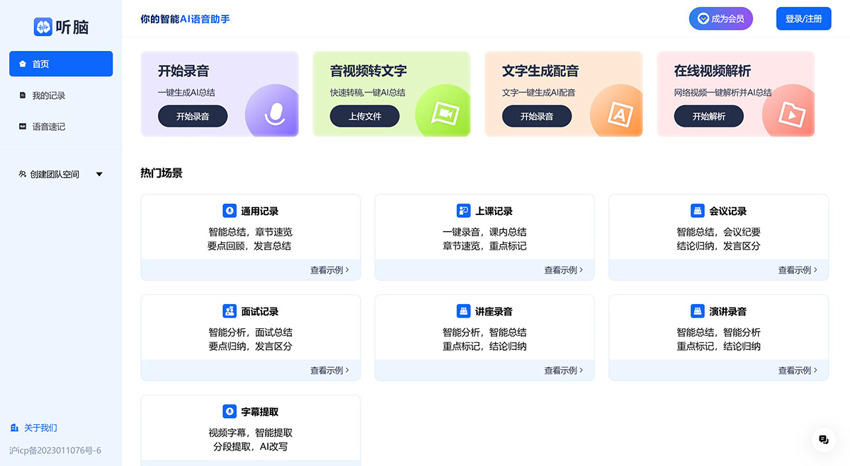 听脑AI插图