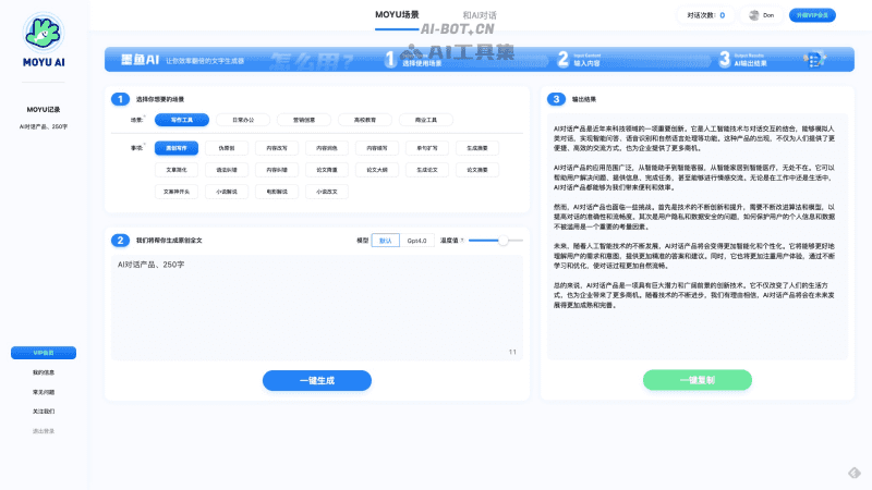 墨鱼AIGC – AI原创文案写作辅助工具插图