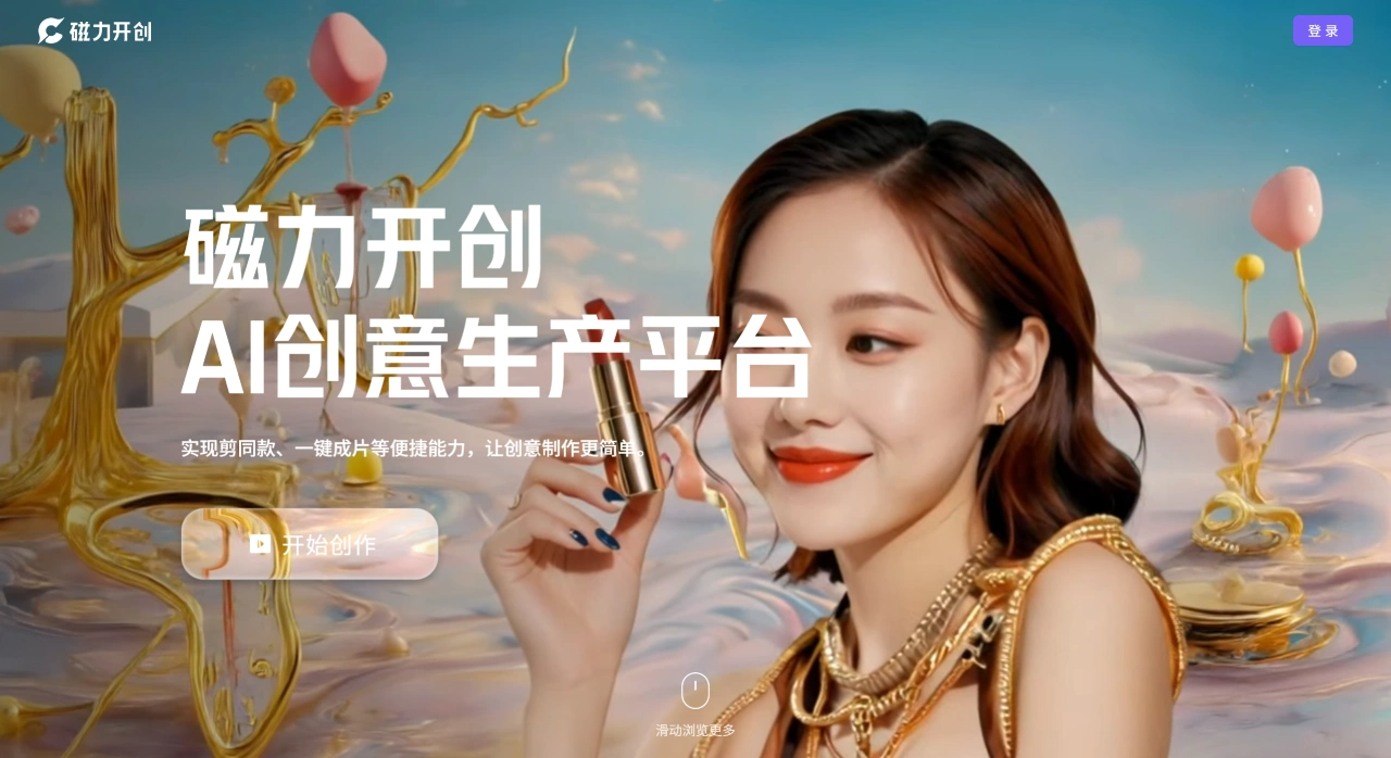 磁力开创插图