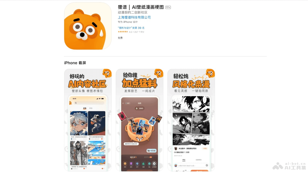 狸谱 – 狸谱与阶跃星辰合作推出的 AI 小程序“灵魂提取器”和AI壁纸漫画应用插图1