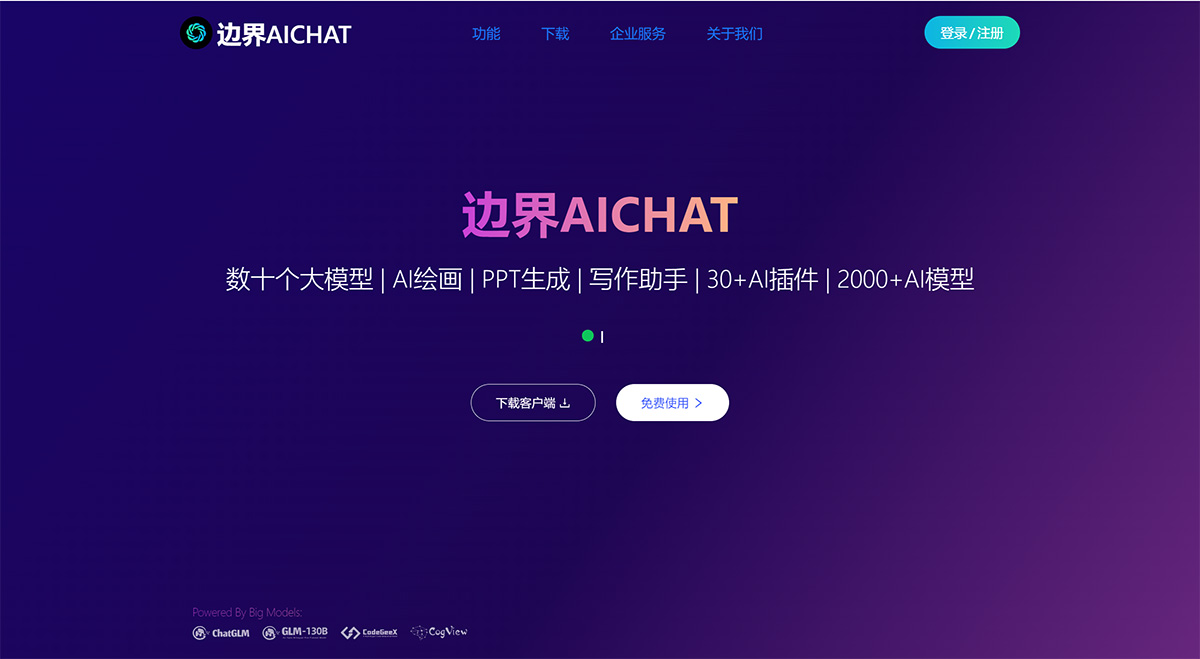 边界Aichat插图