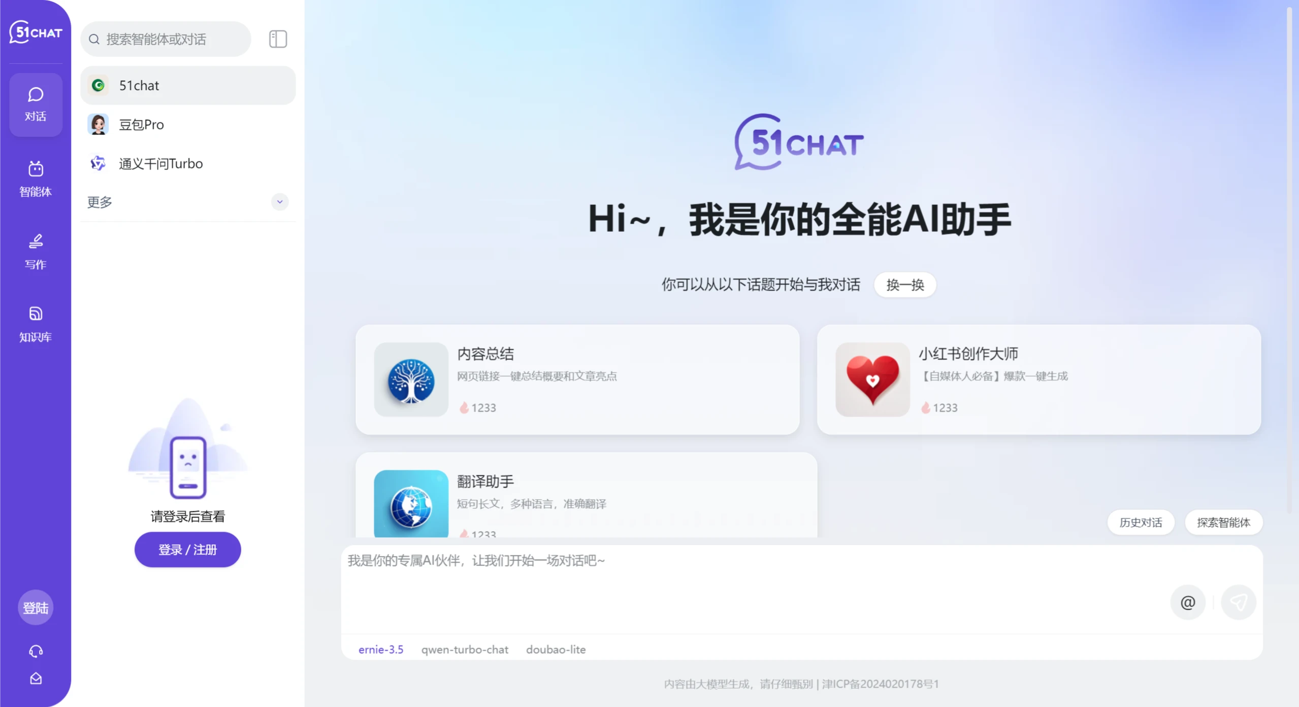 51chat插图