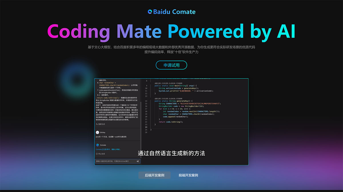 Baidu Comate插图