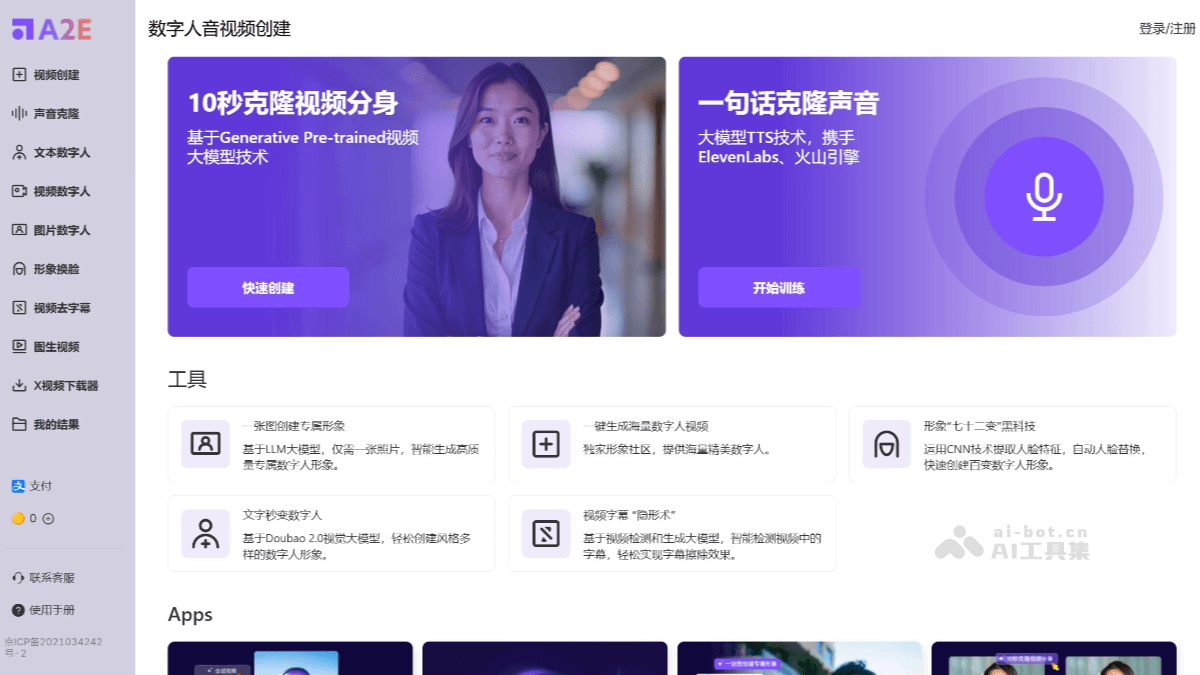 A2E – 一站式AI数字人形象创作平台插图