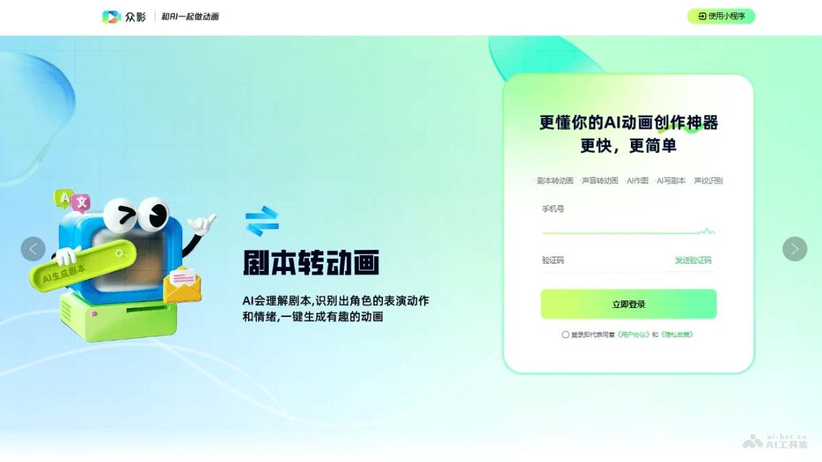 众影AI – AI动画生成工具，自动分析剧本和音频生成动画作品插图