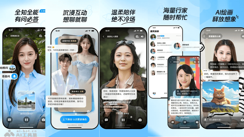 度豆 – 百度推出的仿真人AI社交APP，24小时陪你聊天插图