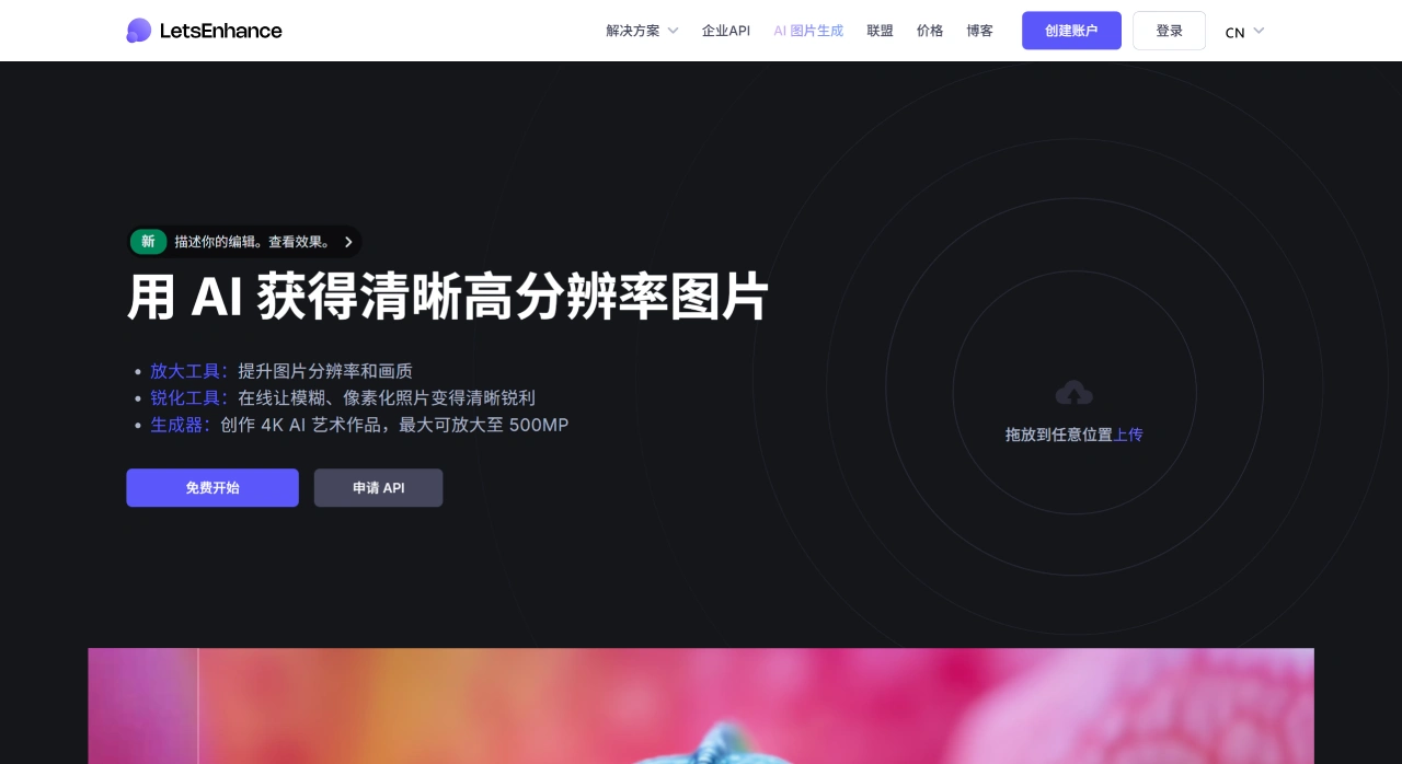 LetsEnhance插图