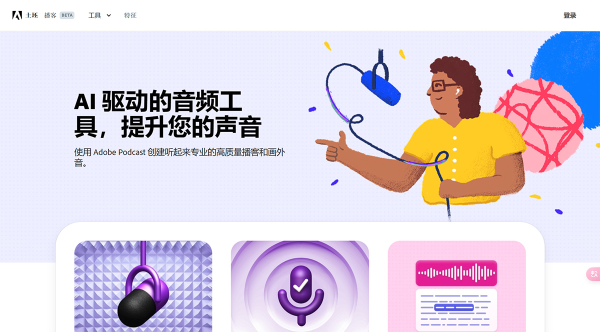 Adobe Podcast插图