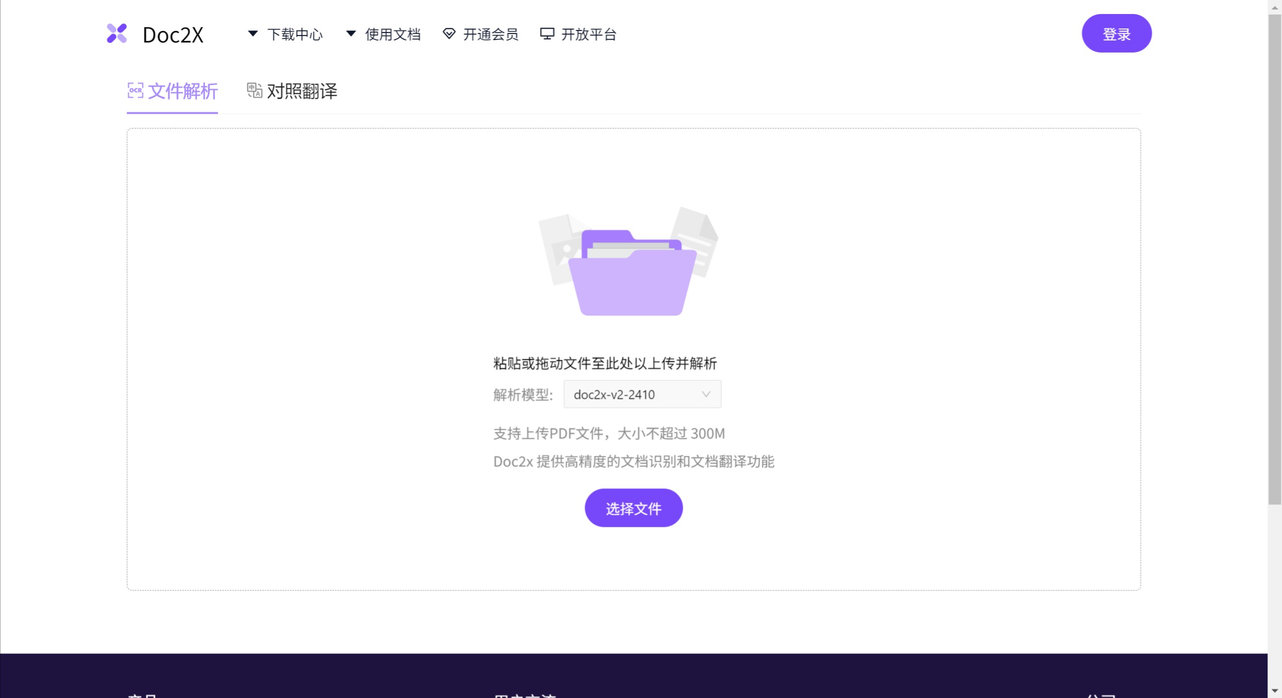 Doc2X插图