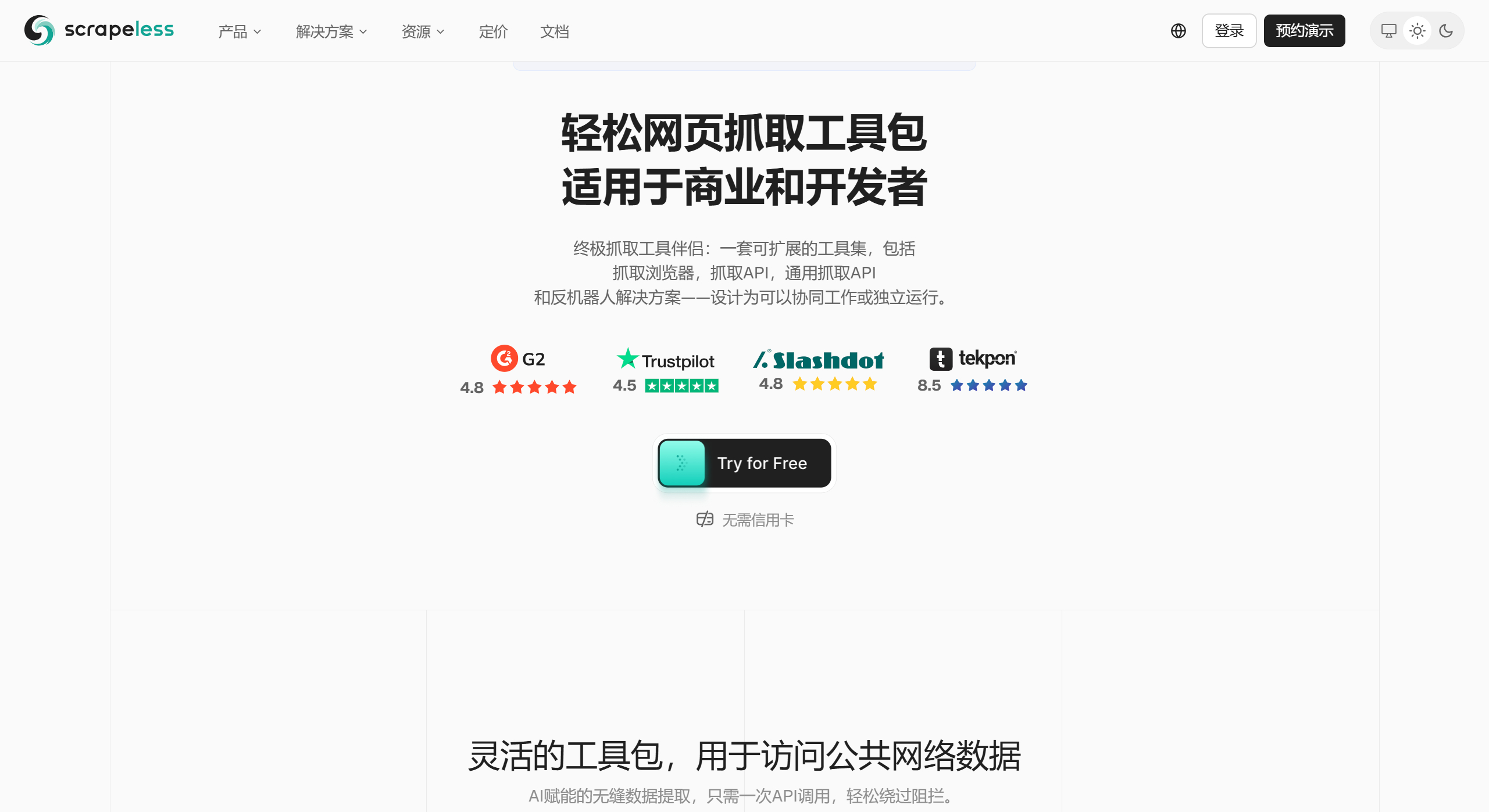 Scrapeless插图