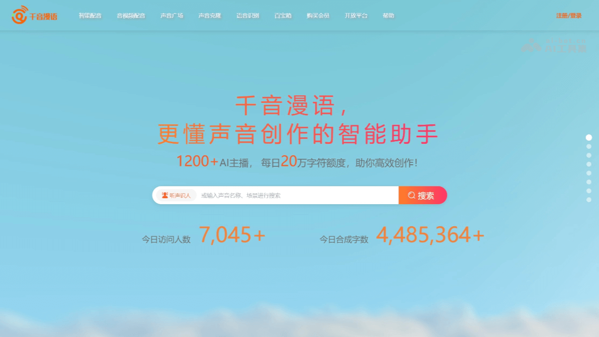 千音漫语 – AI声音创作助手，涵盖多种语言和音色插图