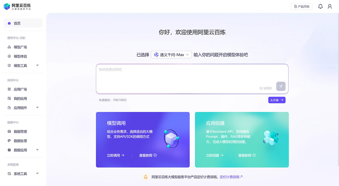 阿里云百炼插图