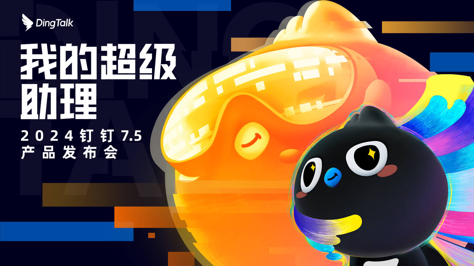 钉钉AI助理插图