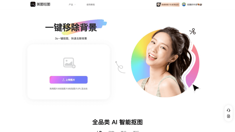 15款免费AI抠图软件和网站，智能自动去除图片背景插图10