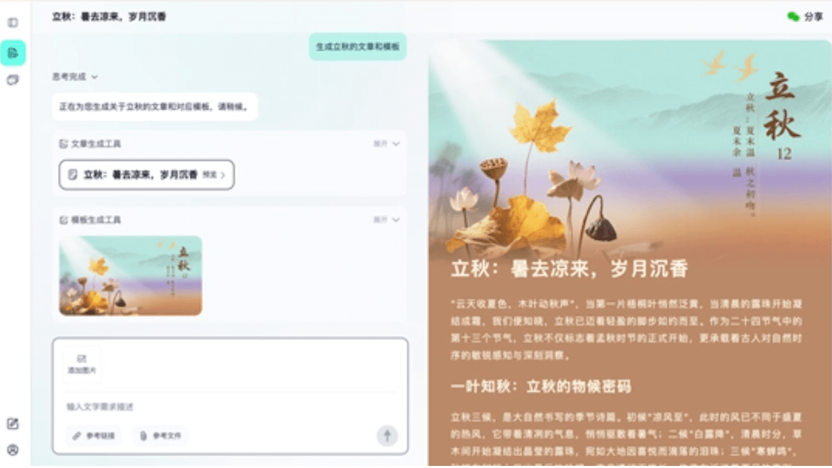 如何用AI生成模板文章，酷宣AI自动整合高颜值图文插图2