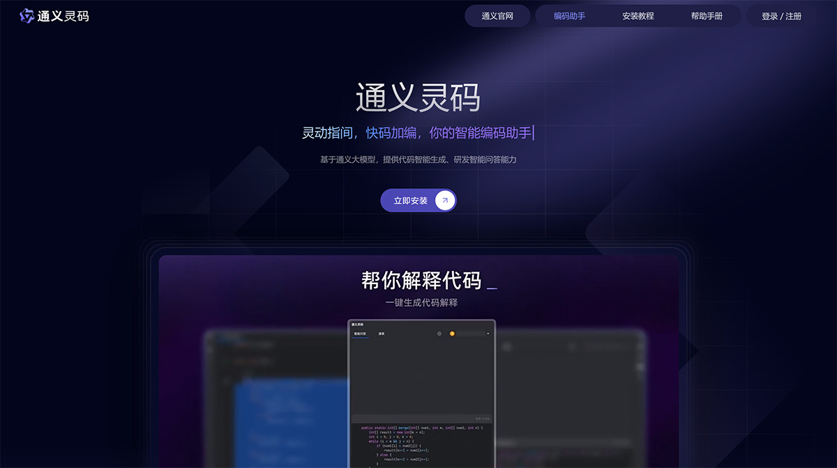 通义灵码插图