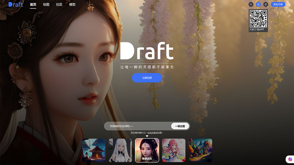 Draft插图