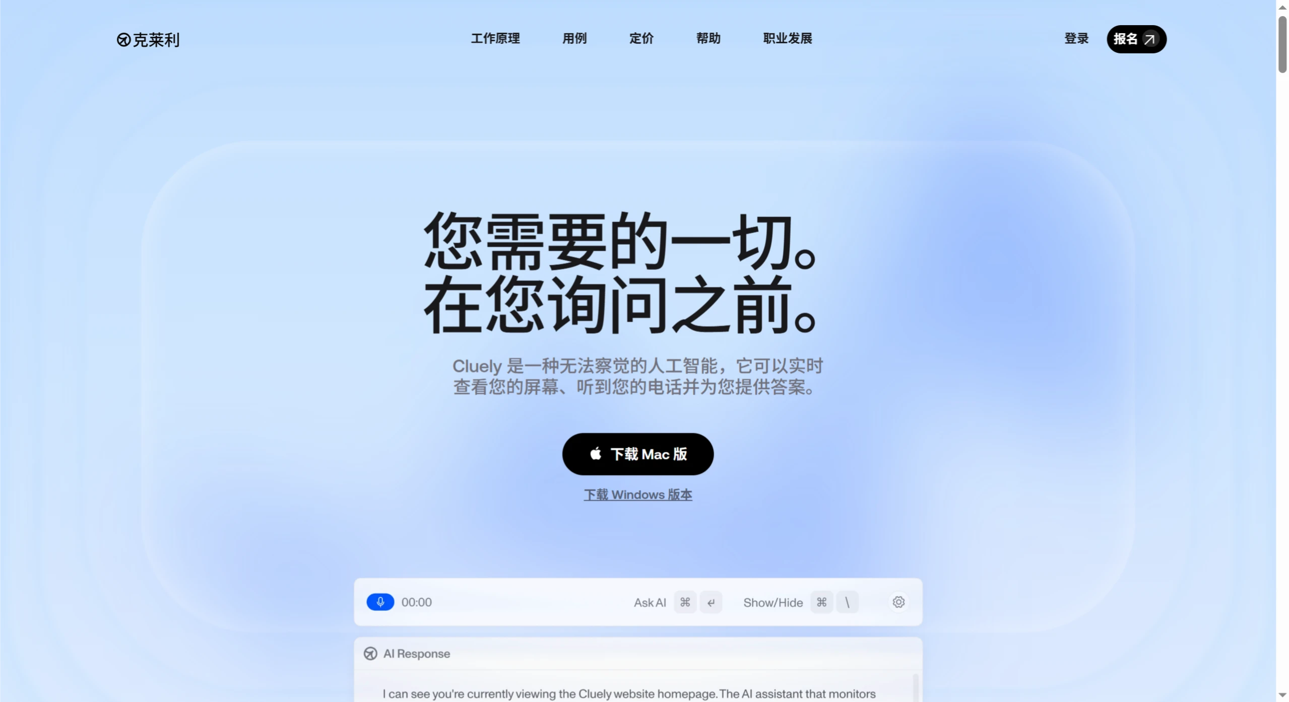Cluely插图