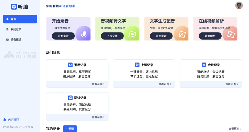 11款免费的AI语音转文字工具和软件，智能转写音频插图