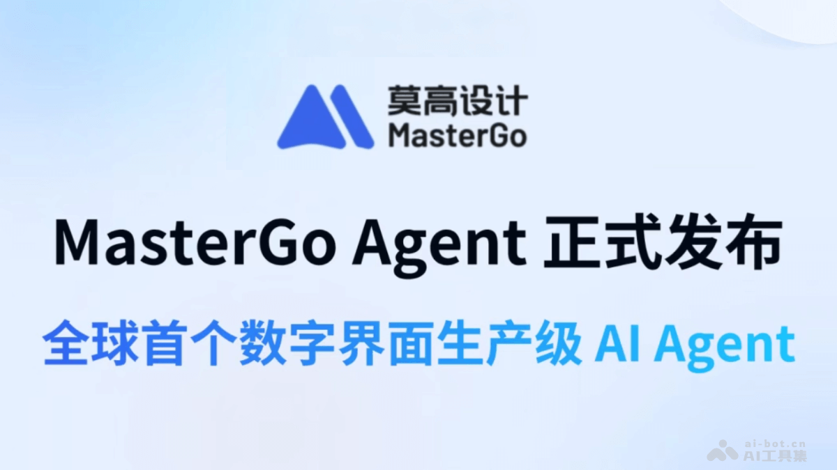 MasterGo Agent – MasterGo推出的UI设计AI Agent插图