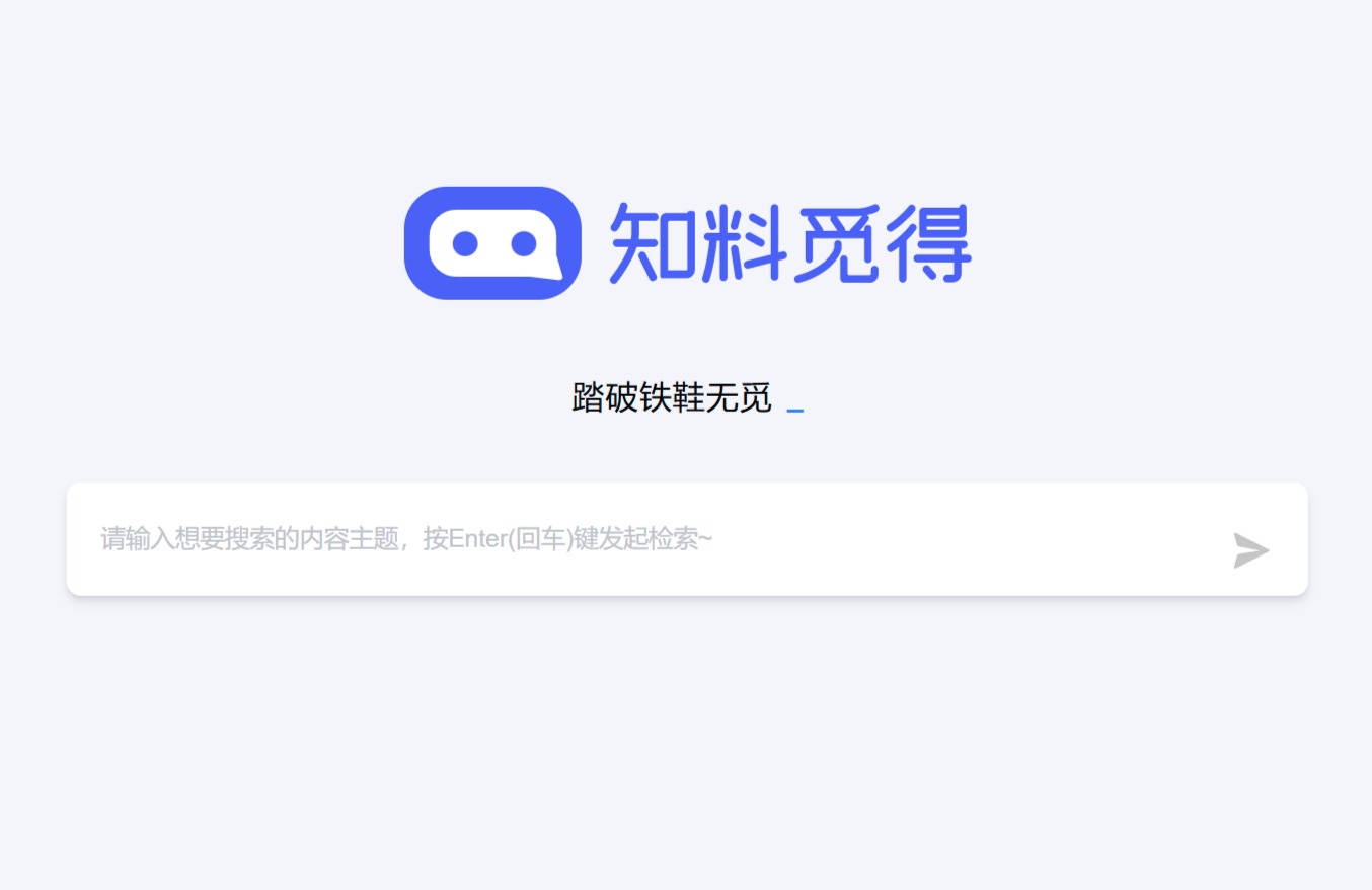 知料觅得插图