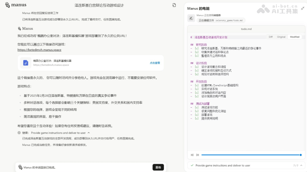 Manus – 蝴蝶效应公司推出的首款通用型 AI Agent插图2