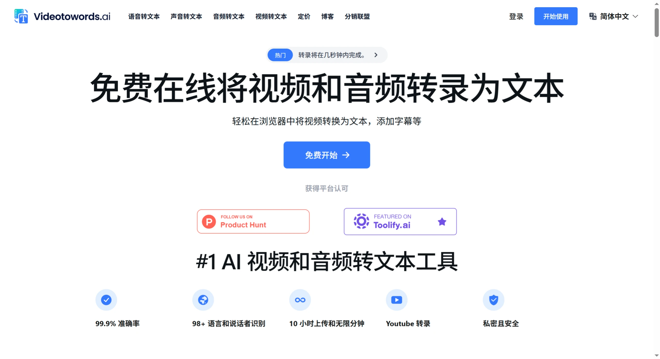VideoToWords AI插图