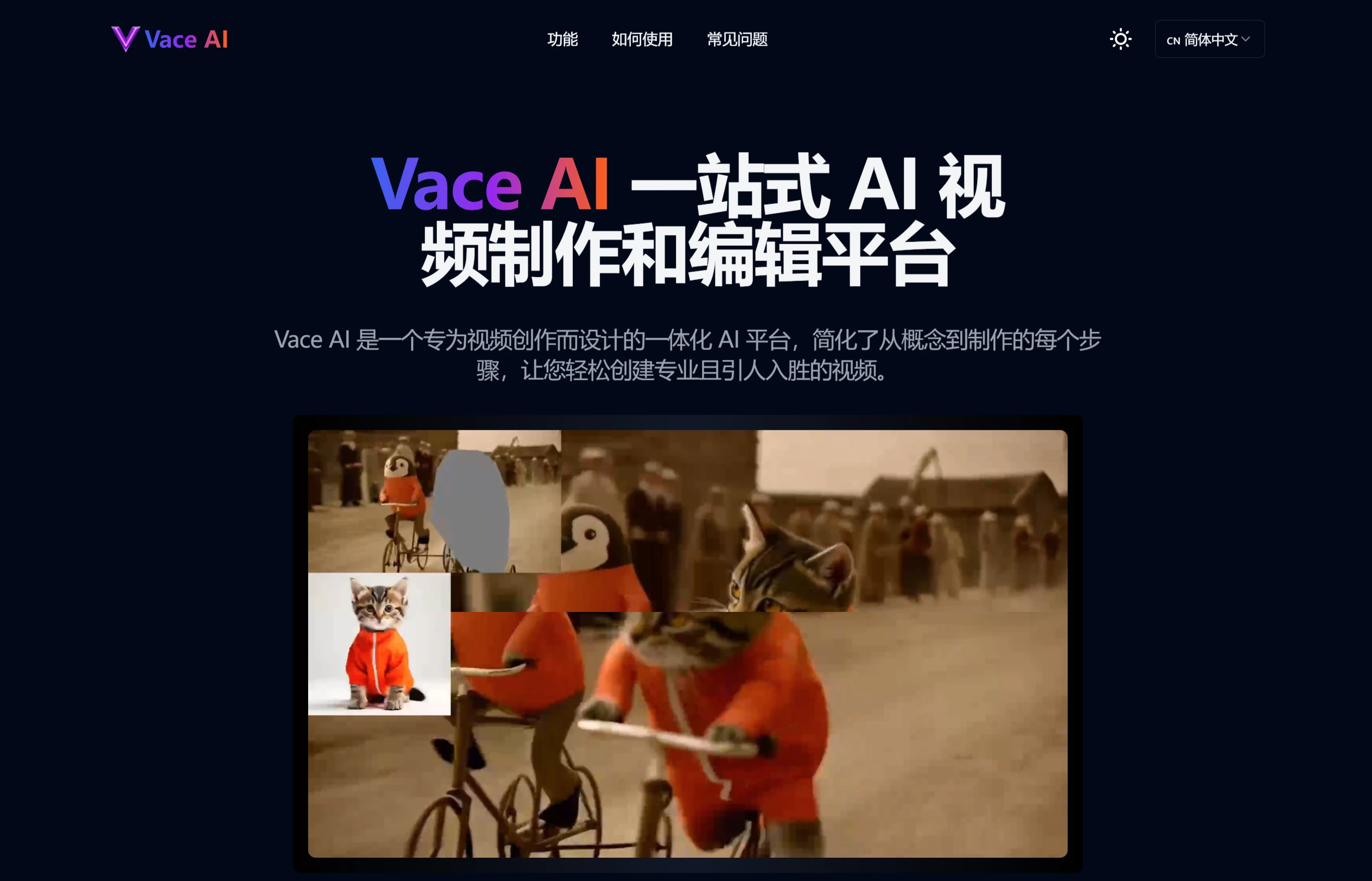 Vace AI插图