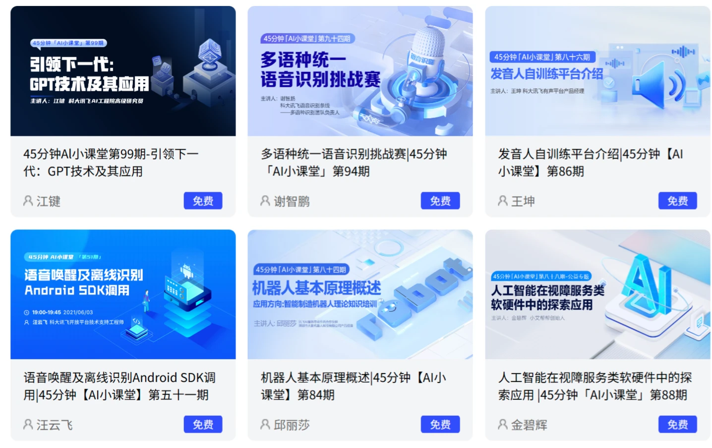 讯飞AI大学堂插图1