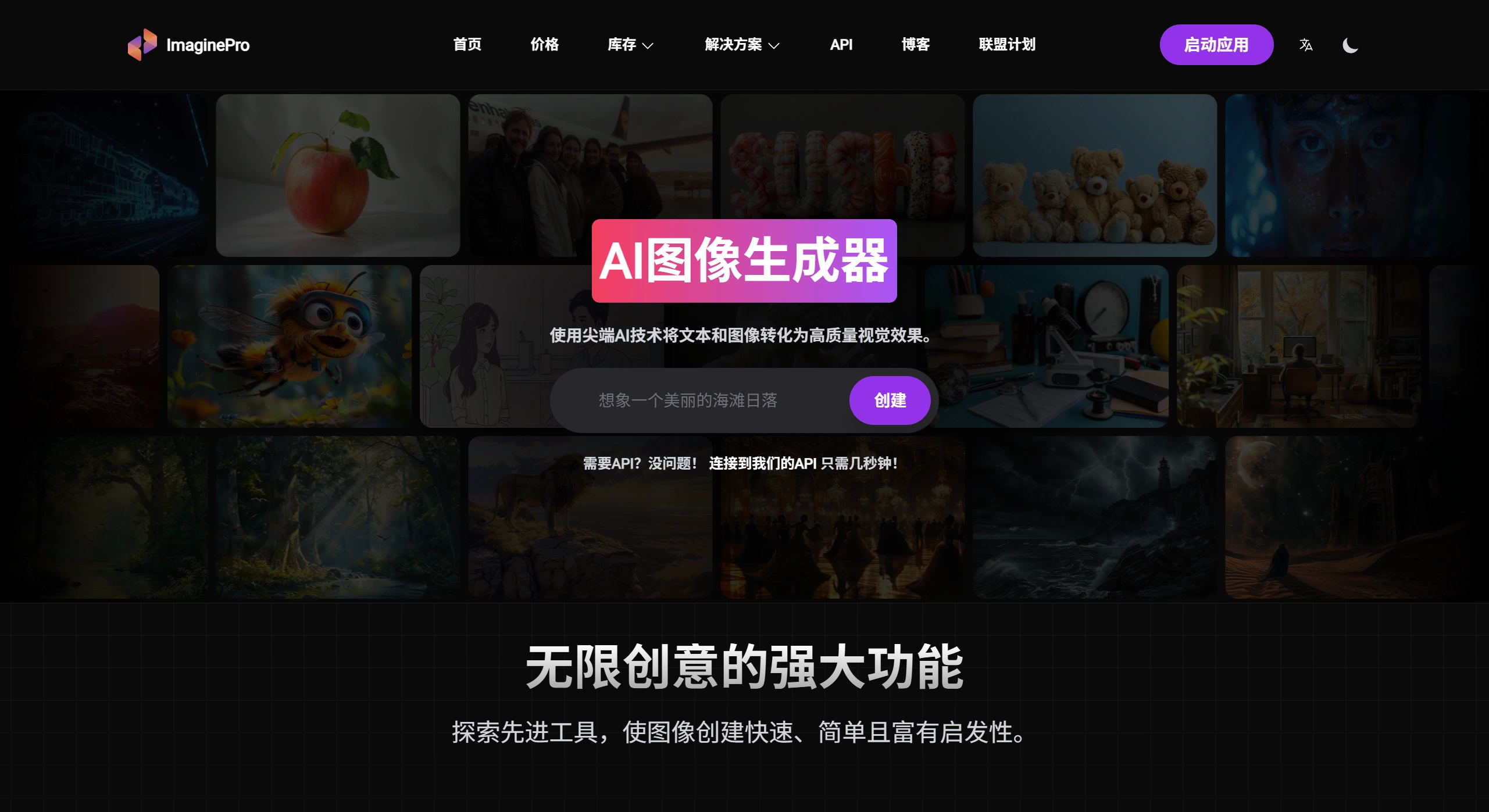 ImaginePro AI插图