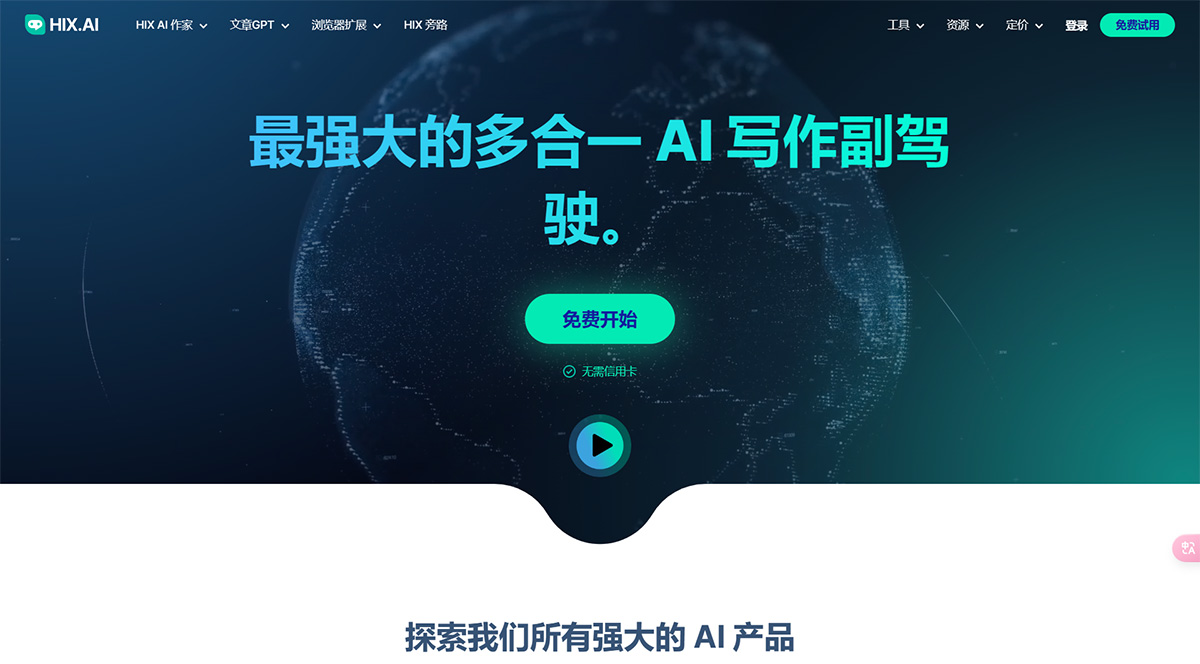 Hix AI插图